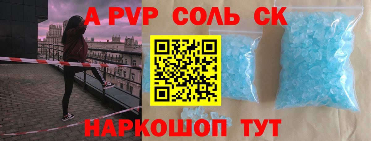 Альфа ПВП мука Северобайкальск