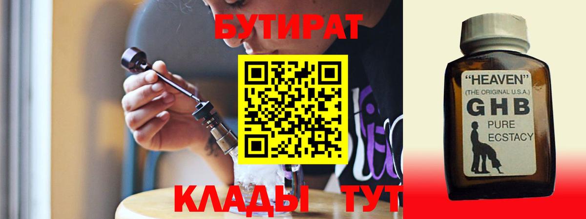 Северобайкальск  БУТИРАТ оксана  Вход с VPN 