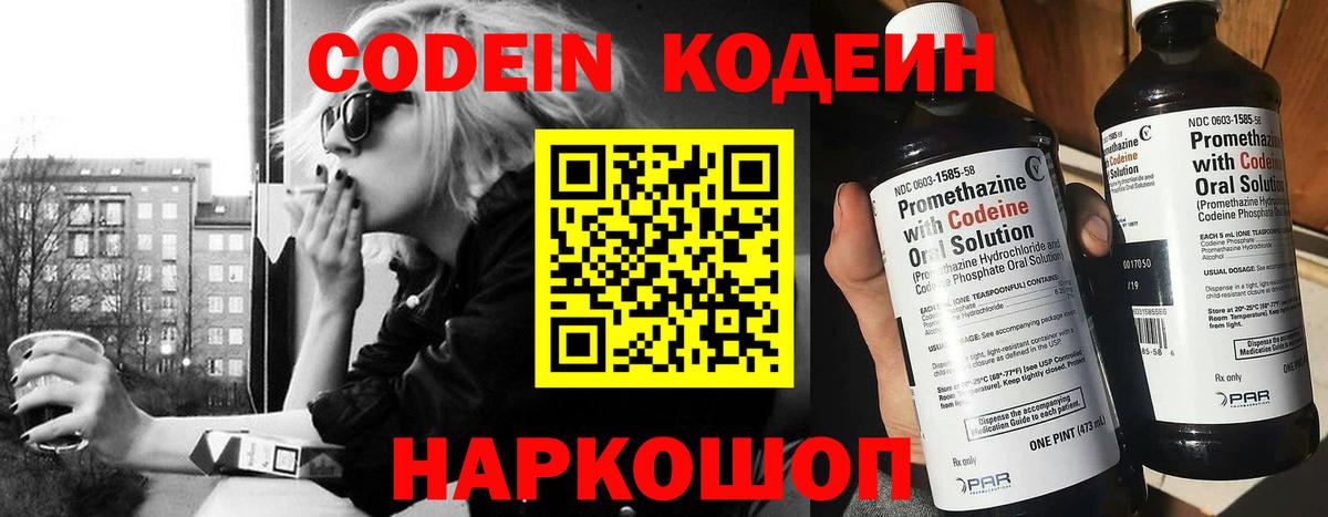 Кодеиновый сироп Lean напиток Lean (лин)  Кодеиновый сироп Lean напиток Lean (лин)  Северобайкальск  Вход с VPN 