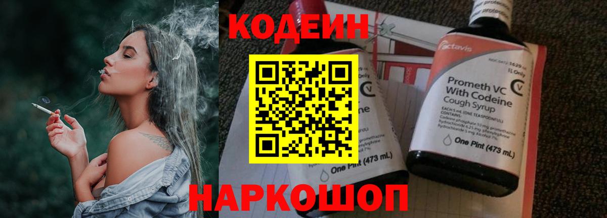 Кодеиновый сироп Lean Purple Drank Северобайкальск